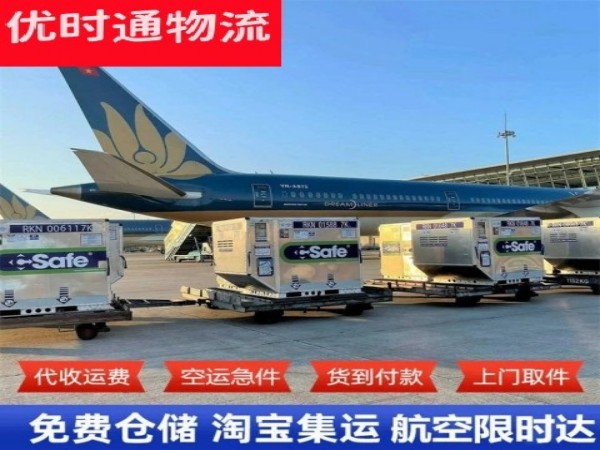 凉城到北京空运加急专线
